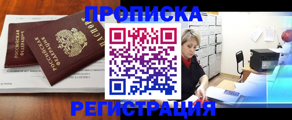 прописка в квартире в Осинниках